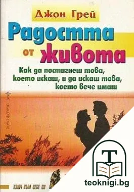 Радостта от живота — корица