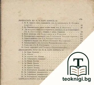 Просвета. Бр. 9 / 1943-1944 — снимка 3