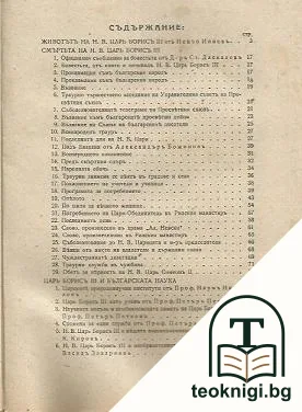 Просвета. Бр. 9 / 1943-1944 — снимка 2