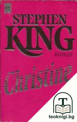 Christine — корица