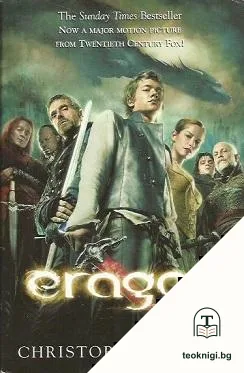 Eragon. Inheritance — корица