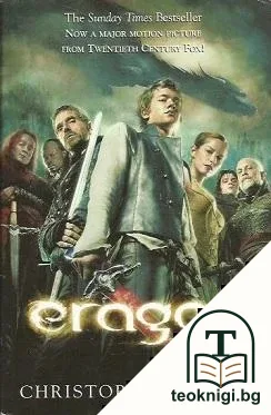 Eragon. Inheritance — корица