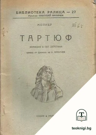 Тартюф — корица