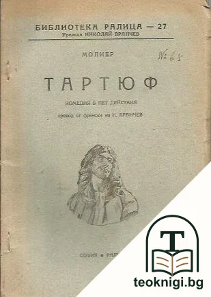 Тартюф — корица