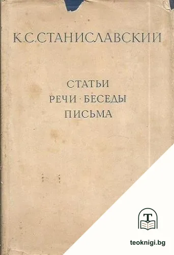 Статьи. Речи. Беседы. Письма — корица