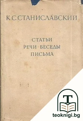 Статьи. Речи. Беседы. Письма — корица