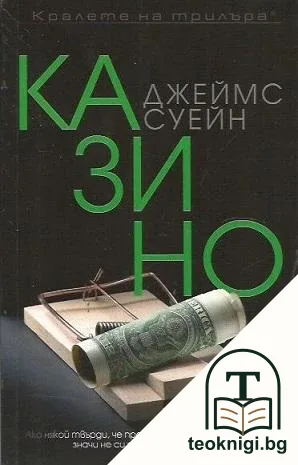 Казино — корица