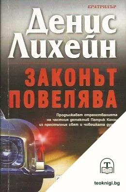 Законът повелява — корица