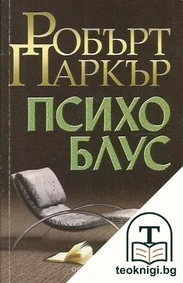 Психоблус — корица