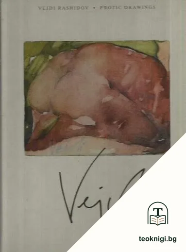 Erotic Drawings — корица