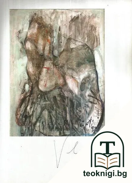 Портретът / The Portrait — снимка 2