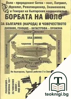 Борбата на Йоло — корица