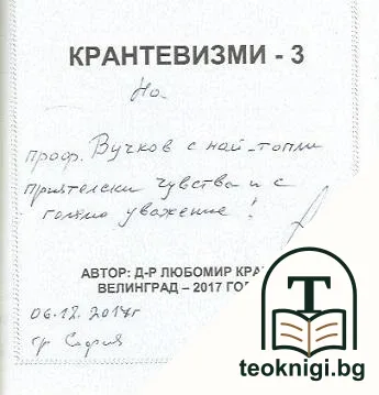 Крантевизми — снимка 2