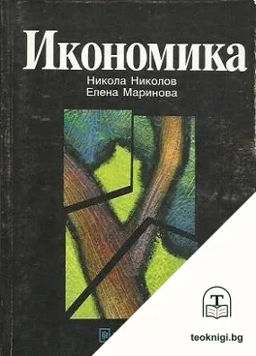Икономика — корица