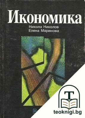 Икономика — корица
