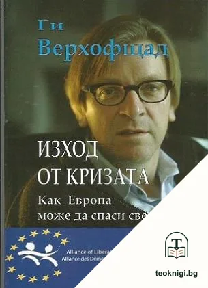 Изход от кризата — корица