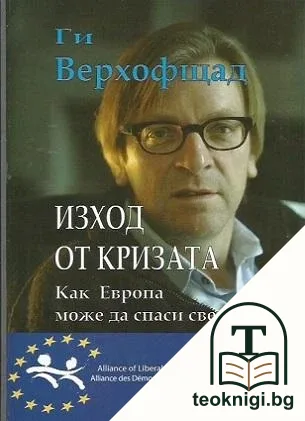 Изход от кризата — корица