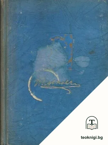 Избрани разкази — корица