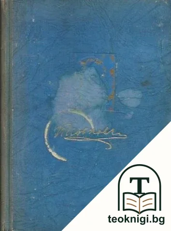 Избрани разкази — корица