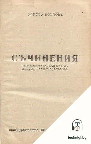 Съчинения — корица