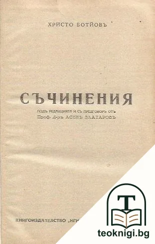 Съчинения — корица