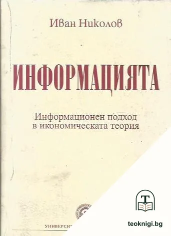 Информацията — корица