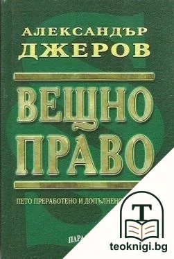 Вещно право — корица