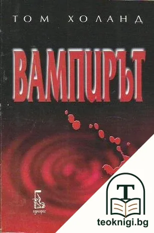 Вампирът — корица
