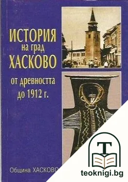 История на град Хасково от древността до 1912 г. — корица
