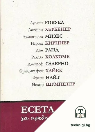 Есета за предприемача — корица