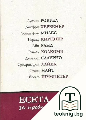 Есета за предприемача — корица