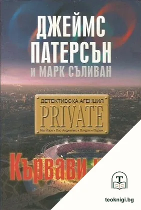 Кървави игри — корица