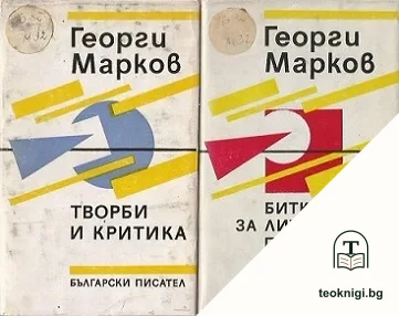 Творби и критика / Битка за литературни принципи — корица