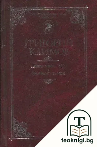 Князь мира сего. Имя мое легион — корица