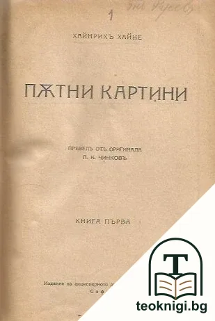 Пътни картини. Книга 1-3 — корица