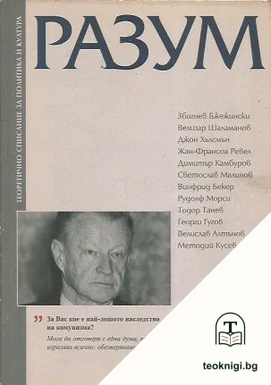 Разум. Бр. 2 / 2003 — корица