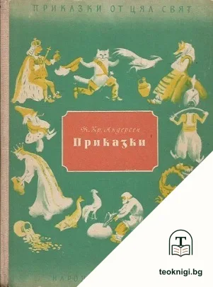 Приказки. Книга 3 — корица