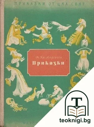 Приказки. Книга 3 — корица