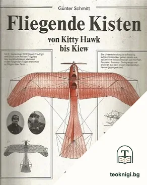 Fliegende Kisten von Kitty Hawk bis Kiew — корица