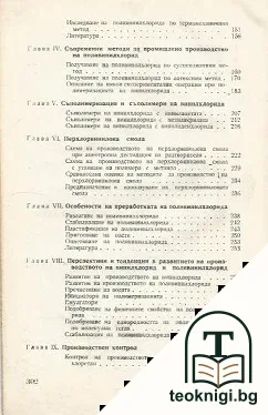 Поливинилхлорид — снимка 3