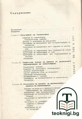 Поливинилхлорид — снимка 2
