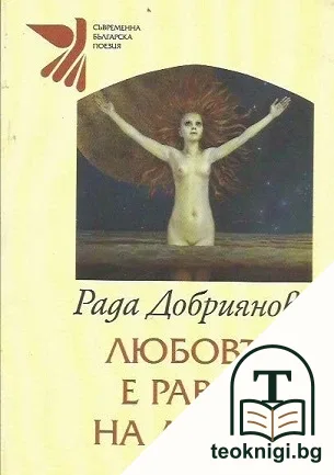 Любовта е равна на любов — корица