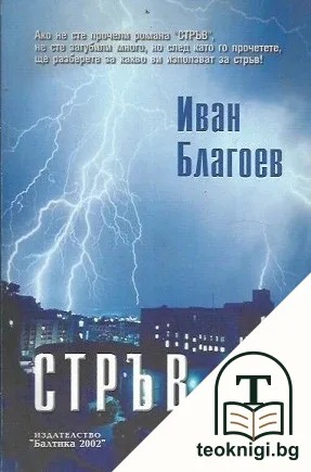 Стръв — корица