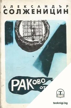 Раково отделение — корица
