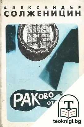 Раково отделение — корица