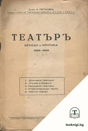Театъръ — корица