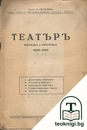 Театъръ — корица