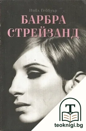 Барбра Стрейзанд — корица