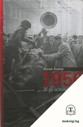 1956. "...За да остане следа" — корица