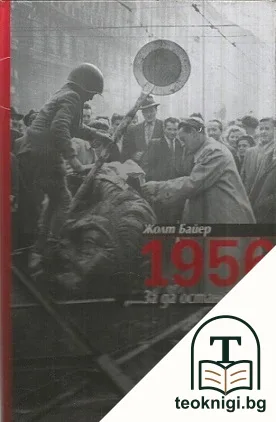 1956. "...За да остане следа" — корица